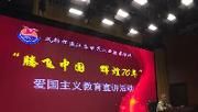 爱国主义教育宣讲活动走进燎原职业技术学校