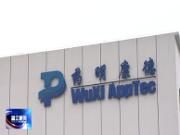药明康德成都研发中心正式投入运营