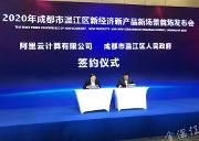 温江区新经济新产品新场景首场发布会举行