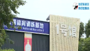 当好东道主 办好世警会——世警会开幕在即 温江接待酒店已准备就绪