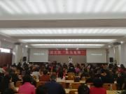 “干部心理健康和压力管理”专题培训