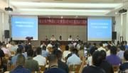全区水务行业安全生产专项整治三年行动动员部署会举行