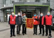 感恩锦旗送社区  点赞一线奋战者