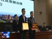 2020年全区党建引领城乡社区发展治理第一次调度会召开