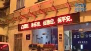 平安社区 百日攻坚——我区开展“平安社区工程百日攻坚行动”安全隐患大排查整治行动