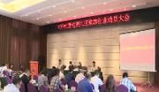 我区举行2019世警会旅游行业动员大会 