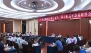 十四届温江区委第五轮、第六轮巡察动员部署会召开