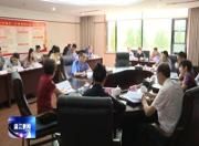 区第十八届人大常委会党组会议暨第四十次主任会议召开