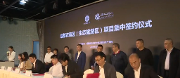 成都农高园2019年招商引资项目首批集中签约 总投资230亿