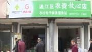 区农业农村局开展农作物和经济作物种子市场专项检查