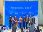 “4.23世界读书日”全民阅读活动暨“悦读温江”启动仪式举行