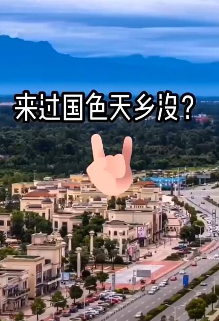 思维哈~来温江找小甜甜嘛！