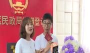 “520”结连理结婚登记忙不停