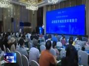 2020西部医疗器械产业发展论坛在温举行