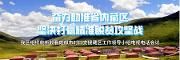 我区组织收听收看成都市对口支援藏区工作领导小组电视电话会议