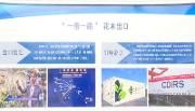 第三届四川生态旅游博览会即将开幕——花开“一带一路”  增强产业信心