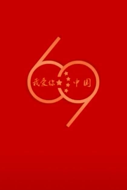 送你一张国庆动态壁纸