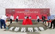 药明生物成都创新生物制药研发生产一体化中心项目动工仪式举行