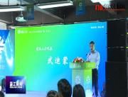 2019“蓉漂人才日”——鱼凫菁英汇活动举行