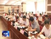 区第十八届人大常委会第二十七次会议召开