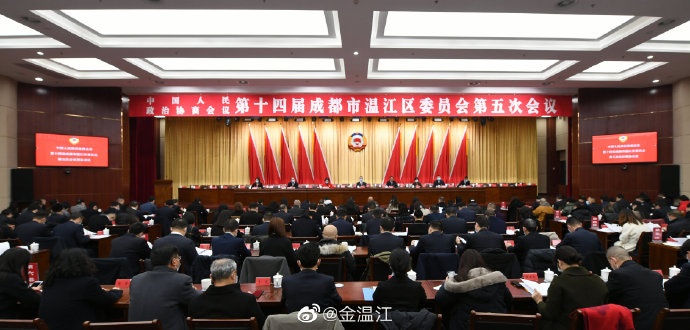 政协第十四届成都市温江区委员会第五次会议今日开幕！