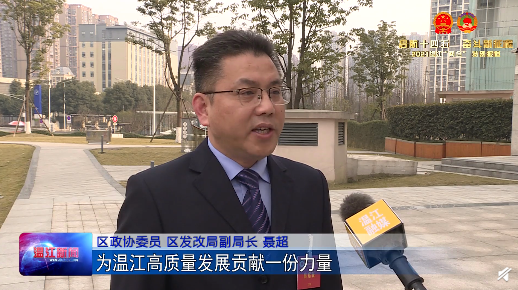 区政协委员：砥砺奋进新时代，凝心聚力谱新篇