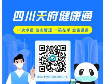 儿童咋申领？外省通用？四川天府健康通权威答疑→