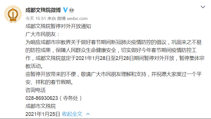 成都文殊院春节期间暂停对外开放