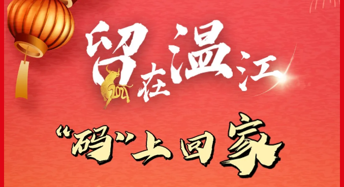 在温江就地过年送机票？目的地由你填！