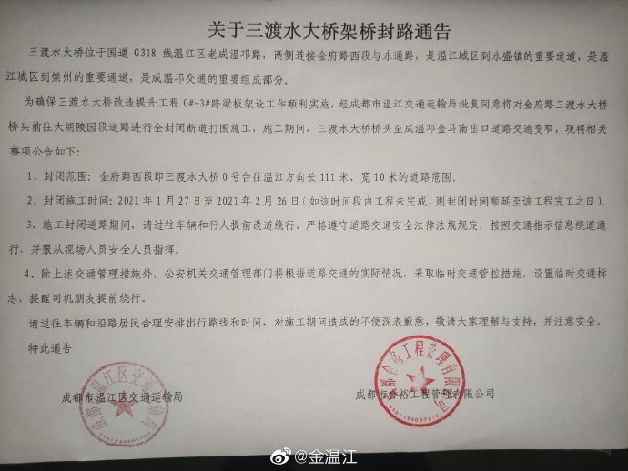 1月27日起，三渡水大桥架桥封路，持续一个月