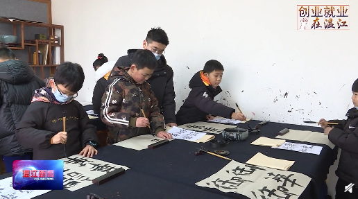 创业就业在温江：翰墨守初心，妙墨授桃李