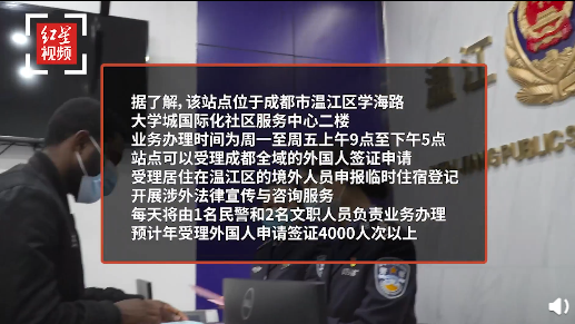 家门口就能办签证！全省首个社区外国人签证受理点和出入境服务站揭牌