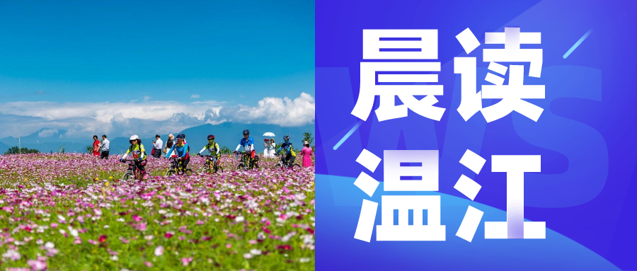 晨读温江 | 正月十六16时17分月亮最圆