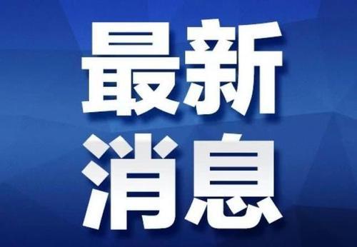关于延迟退休，最新权威回应