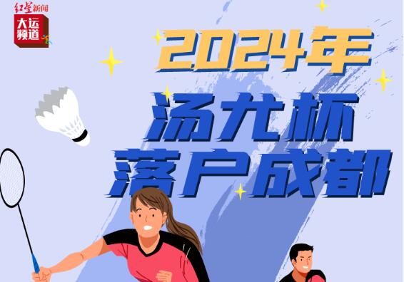 刚刚，成都申办成功！2024年举办！