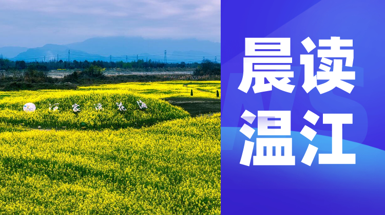 晨读温江 | 今天，成都大熊猫基地对女性游客实行门票半价优惠