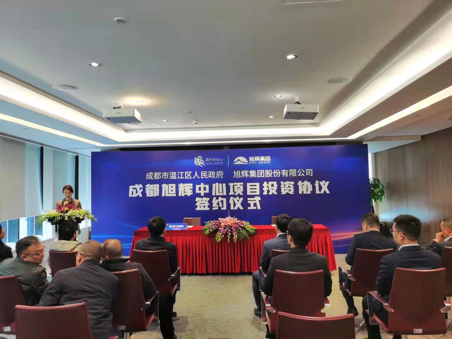 温江区首个TOD项目成功签约！旭辉集团投资百亿项目落户温江