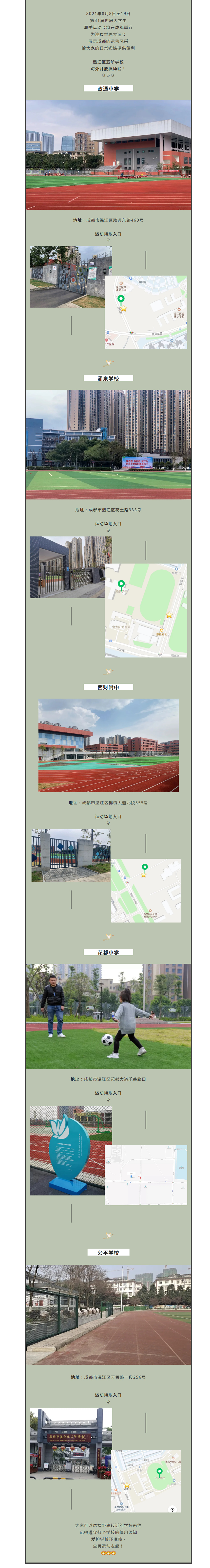 还愁找不到运动的地方？这几所学校正式开放运动场所！_副本.jpg