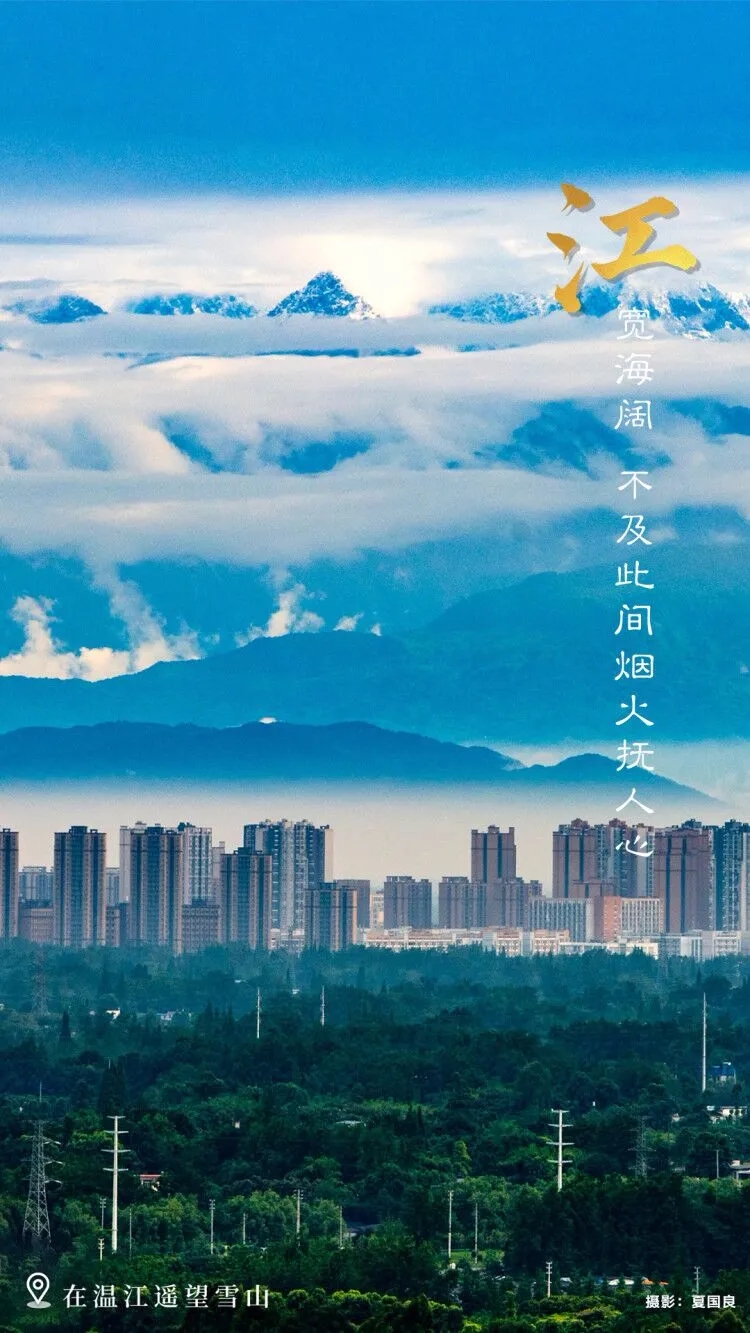 温江，一座不断创造幸福的城市！