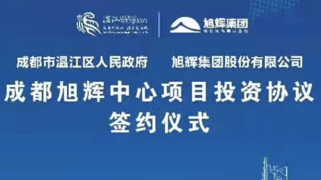100亿元！成都温江首个TOD项目来了！