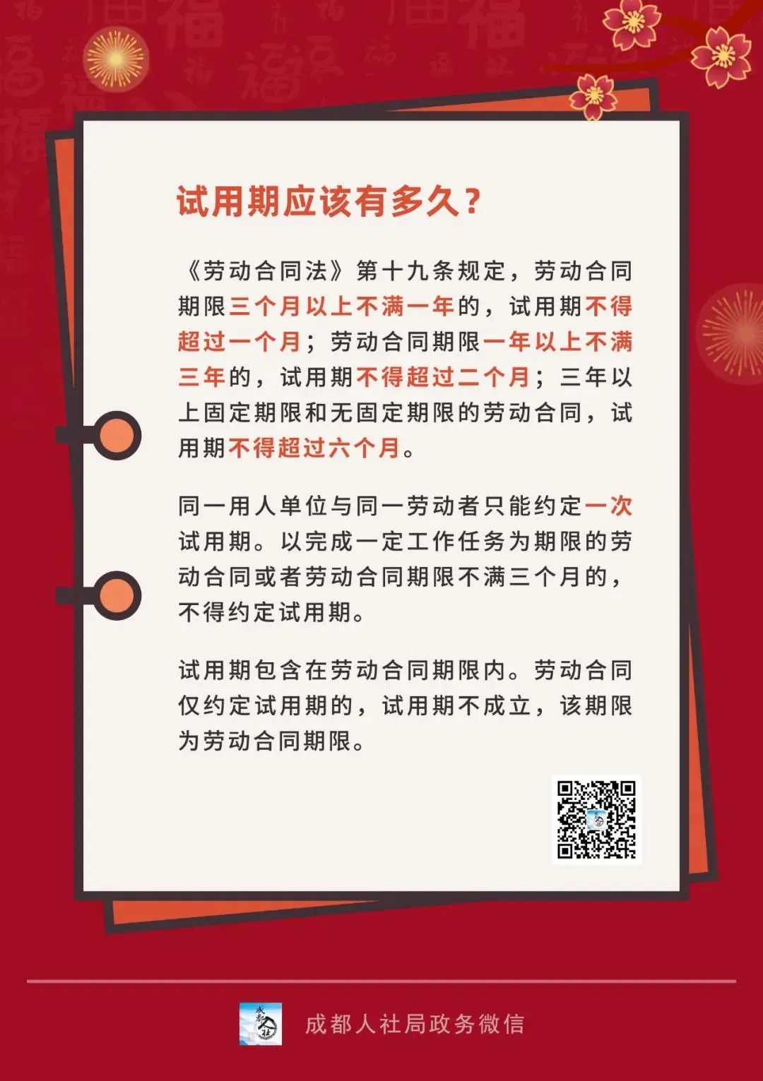 成都人社局最新提醒