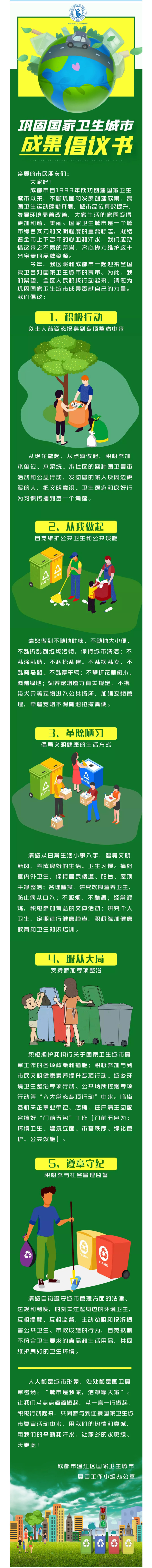 温江er，让我们的城市更美好，请查收这份国家卫生城市复审倡议书→_副本.jpg