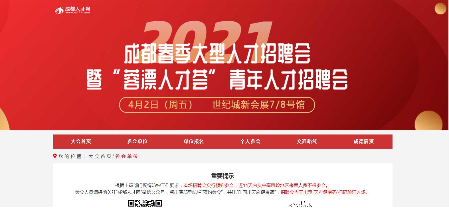 超2万岗位！新春以来最大规模线下招聘会就在本周五