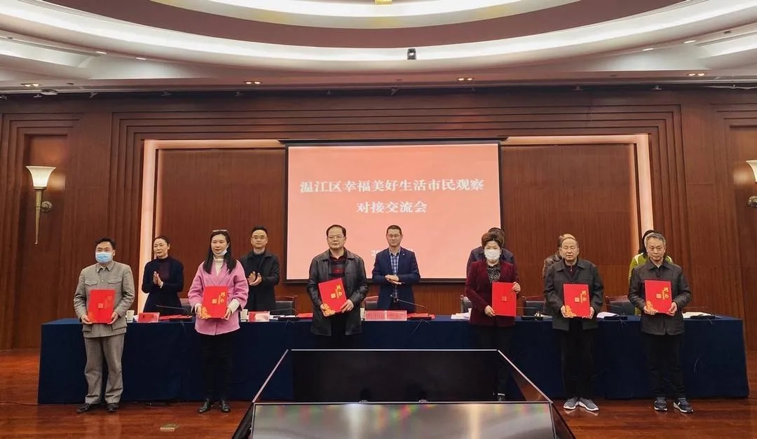 温江首批幸福美好生活观察员已上线！