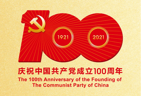 中国共产党成立100周年庆祝活动标识发布