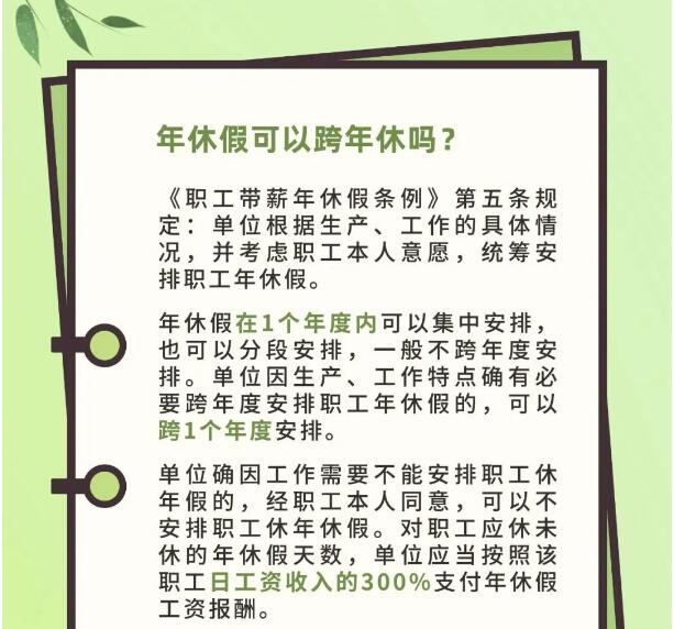 年假怎么休？成都人社局最新答疑
