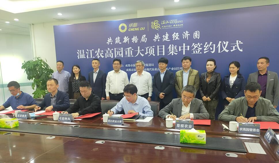总投资12.5亿元！重大农业高新技术产业化项目落子温江