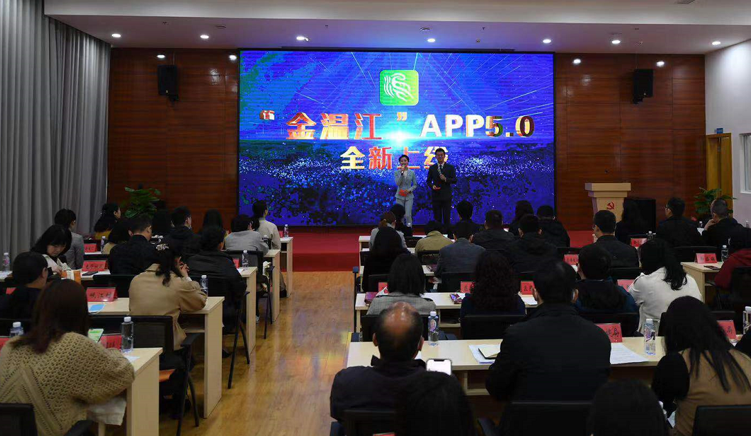 温江区融媒体中心庆祝建党100周年主题宣传活动发布暨金温江APP5.0正式上线