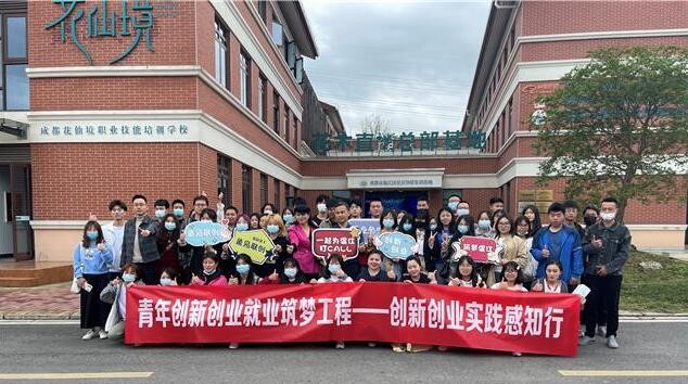 青年(大学生)创新创业实践感知行走进花仙境直播基地