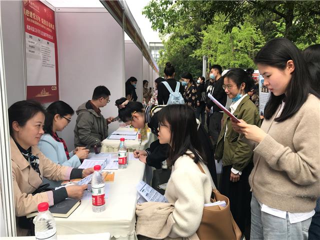 四川省师范院校2021届毕业生大型双选会在温举行